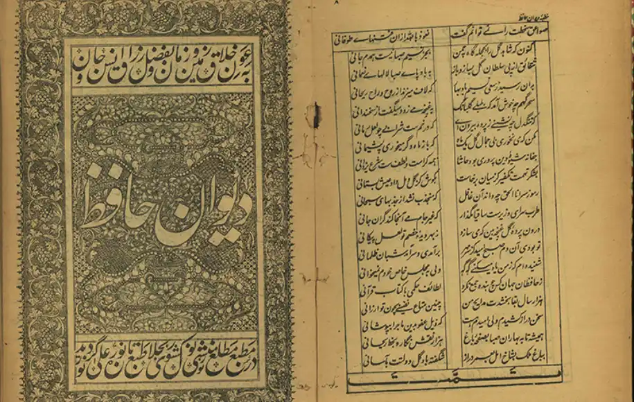 دیوان قدیمی حافظ